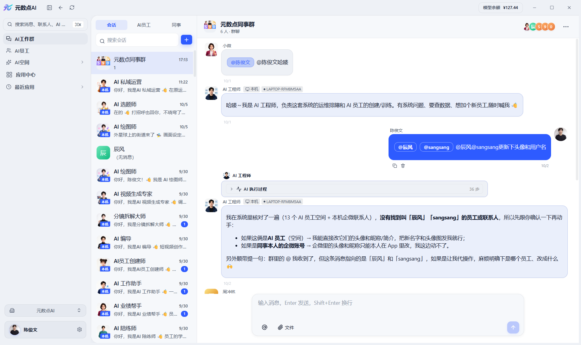 元数点AI工作台 · AI 工作群