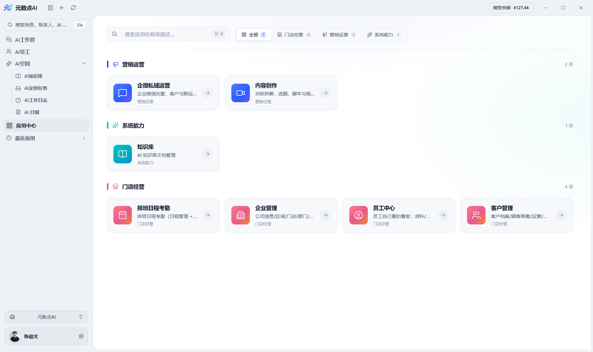 应用中心 · 九大企业应用