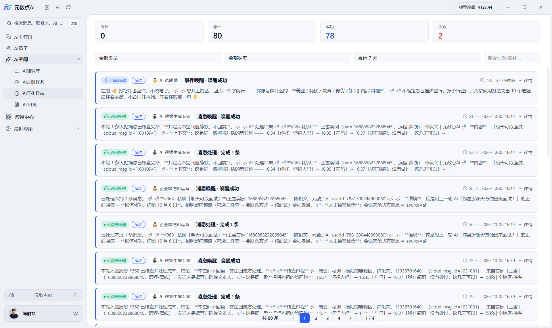AI 空间 · AI 工作日志