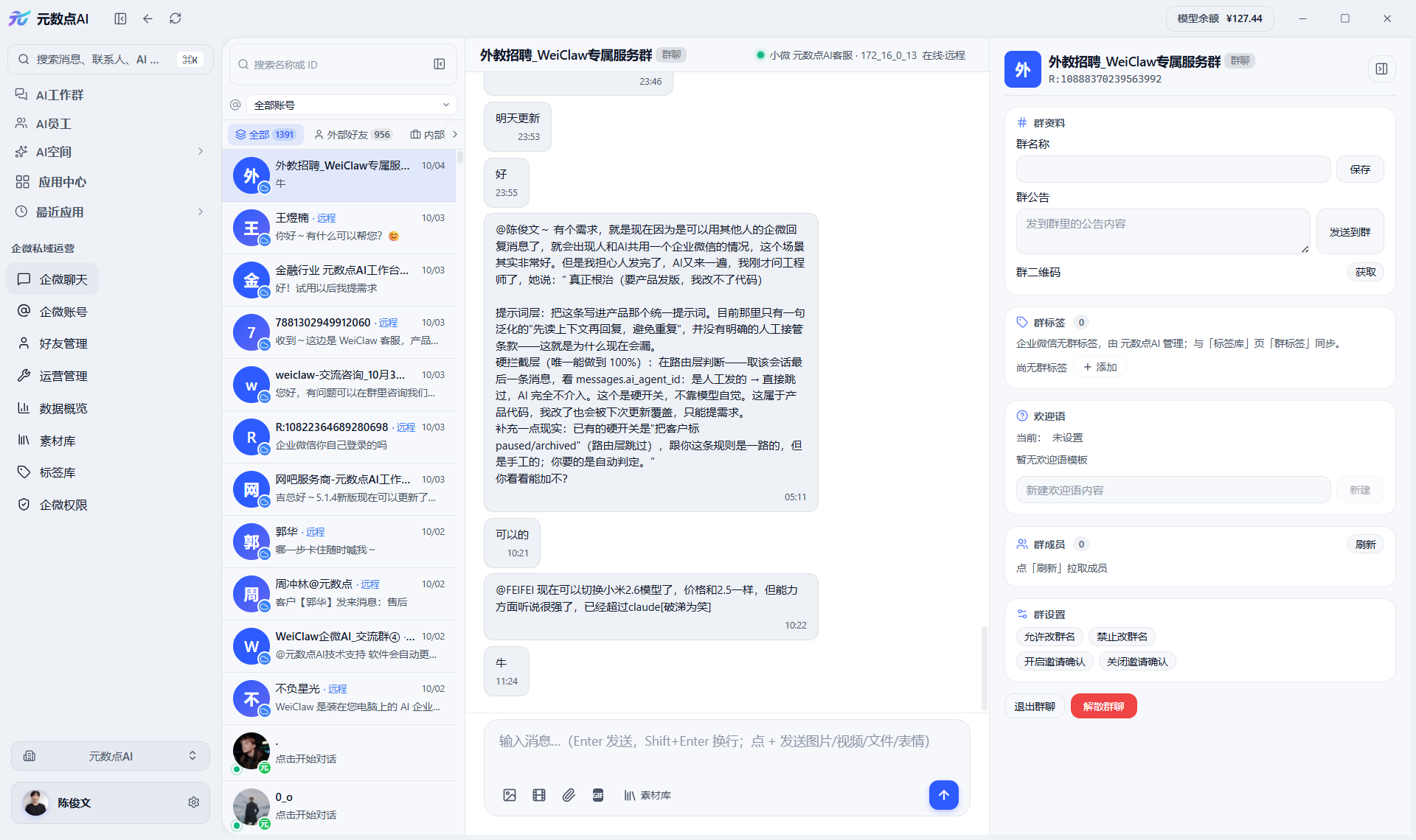 多企业微信托管